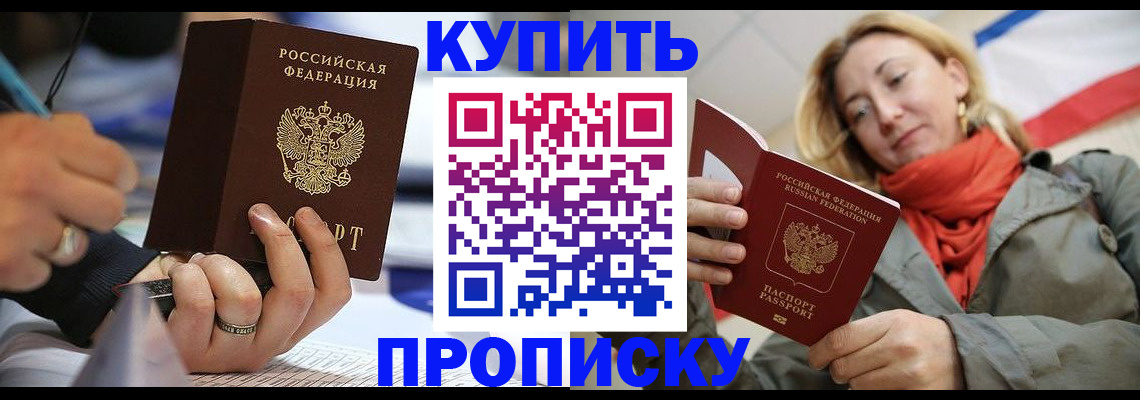 прописка для школы в Донском