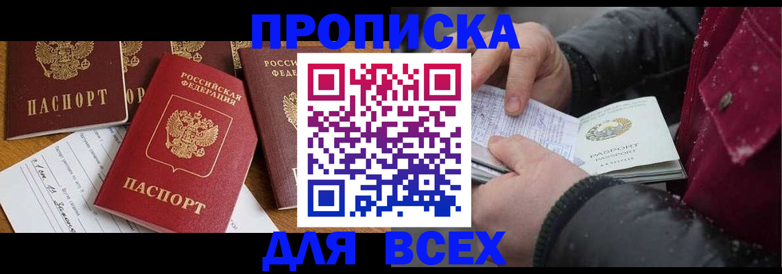 прописка ребенка в Донском