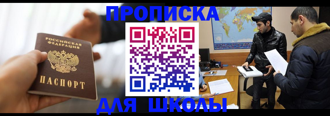 регистрация для школы в Донском