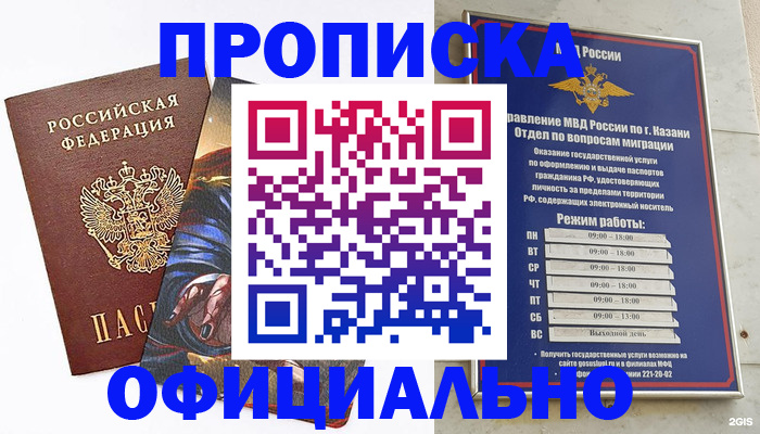 временная прописка в Донском